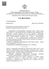 Арбитражный суд Ханты-Мансийского автономного округа - Югры: Дело № А75-1843/2012 - решение