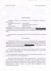 Определение Челябинского областного суда от 17.01.2011 года (стр.1)