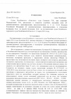 Решение Челябинского областного суда стр1